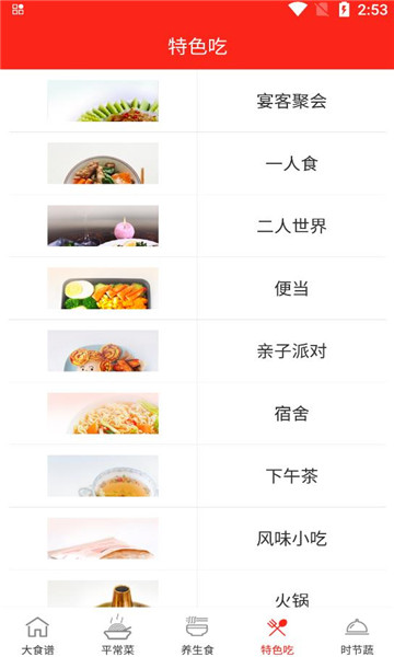 食谱宝宝安卓版截图4