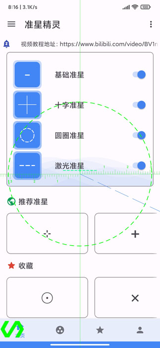 准星精灵最新版官方版免费版截图3