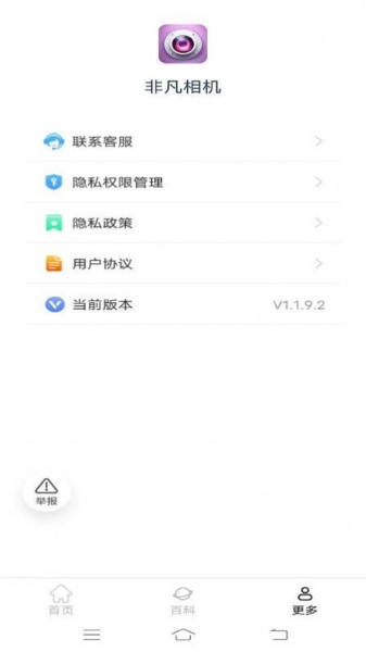 非凡相机截图2