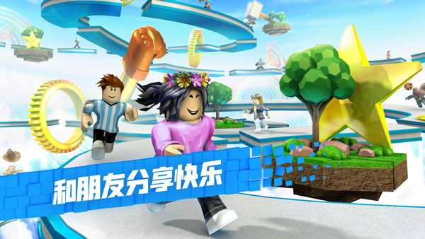 Roblox手机版中文版免费版截图1