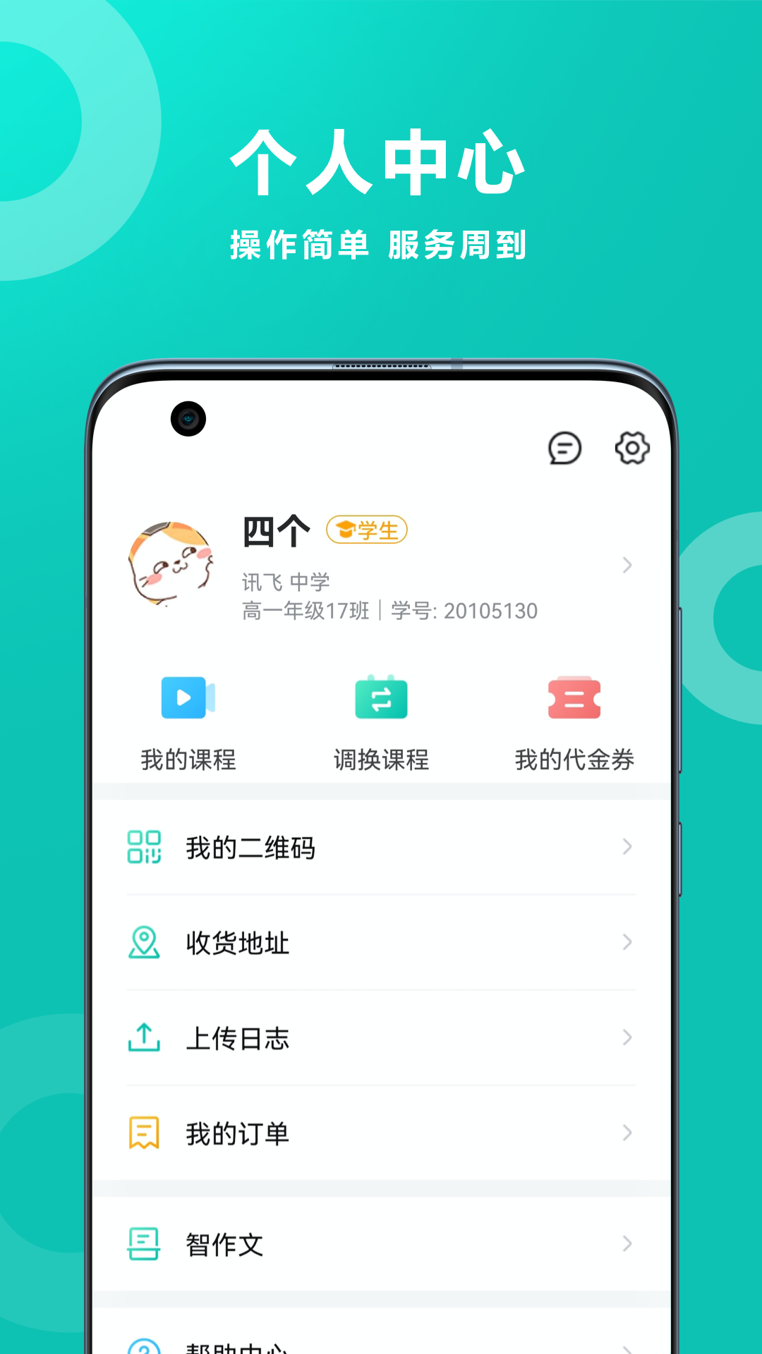 智学网官方版截图3