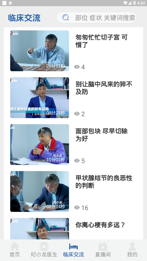 智识医学手机截图2