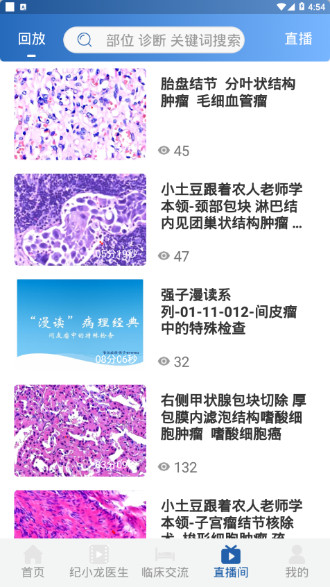 智识医学手机截图3