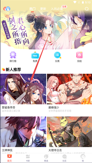 漫天星漫画免费版截图2