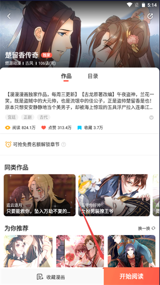 漫天星漫画免费版截图3