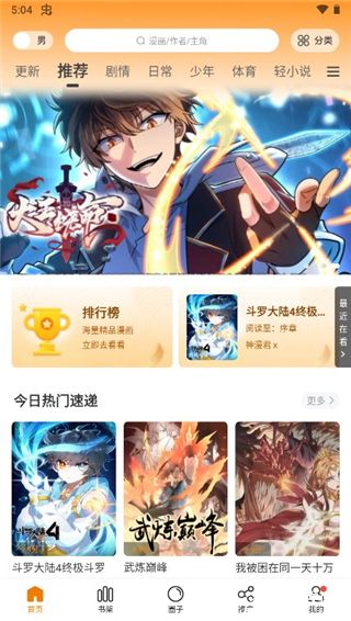 漫天星漫画官方版截图1