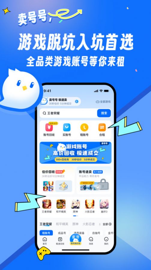 卖号号免费版截图2