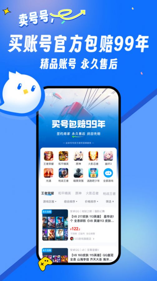 卖号号免费版截图1