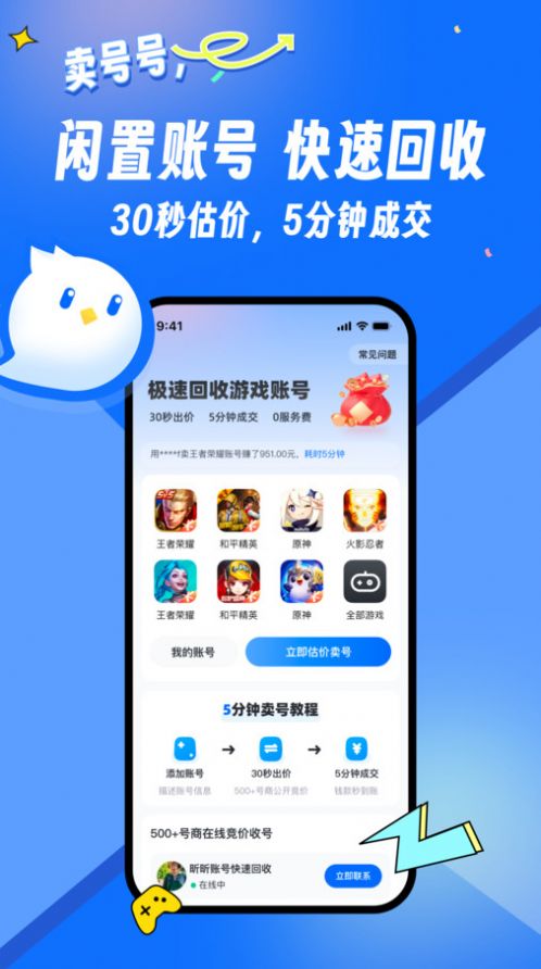 卖号号免费版截图4