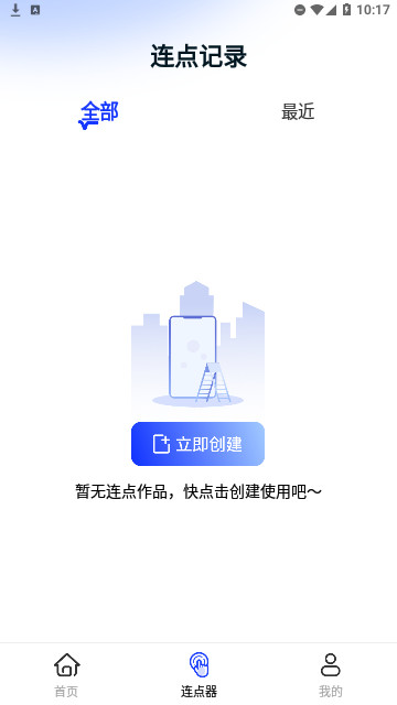 懒人连点器官方版截图3