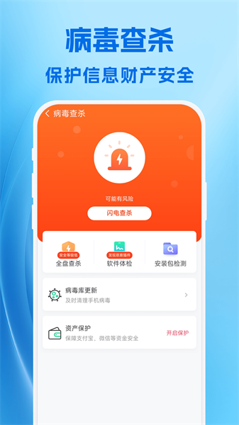 卓越手机管家最新版截图3