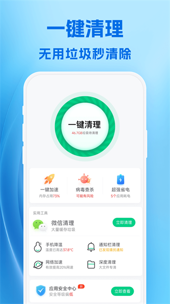 卓越手机管家最新版截图2