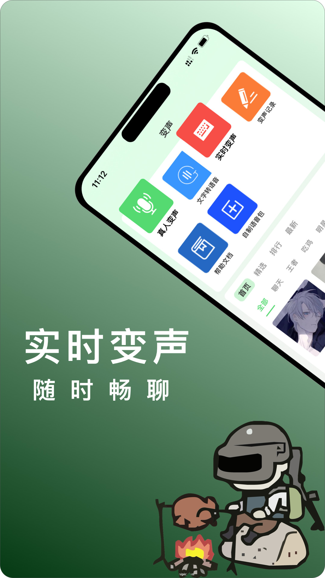 变声器安卓版截图1