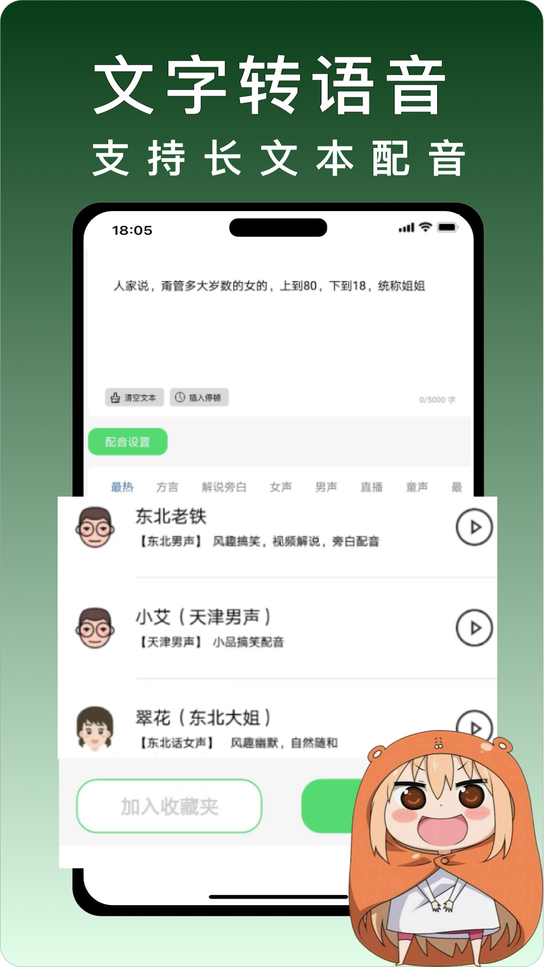 变声器安卓版截图4