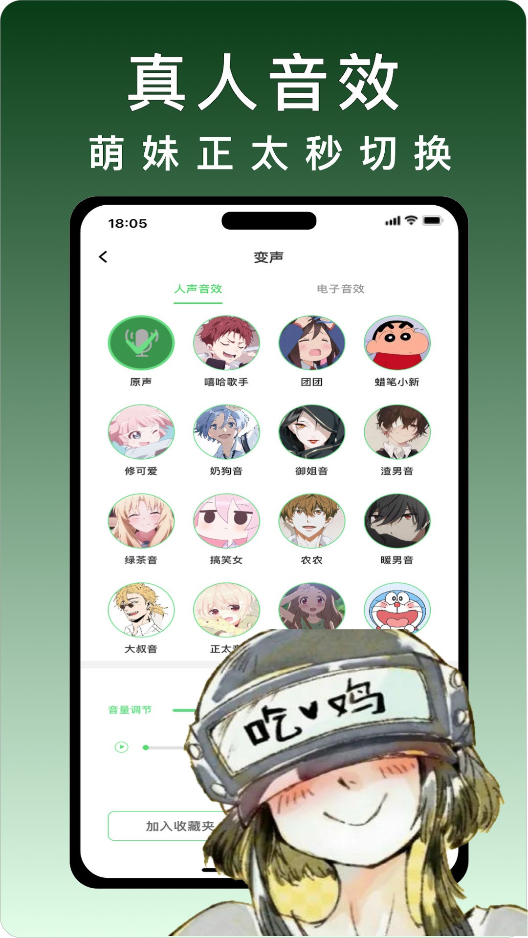 变声器安卓版截图3