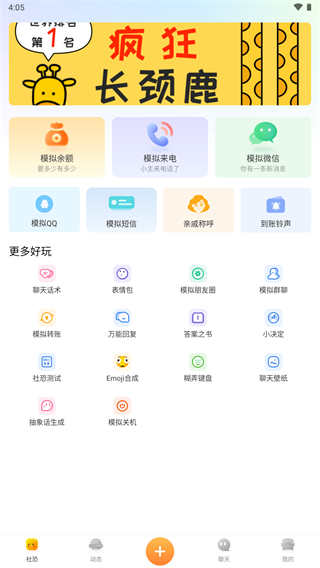 社恐快跑免费版截图1