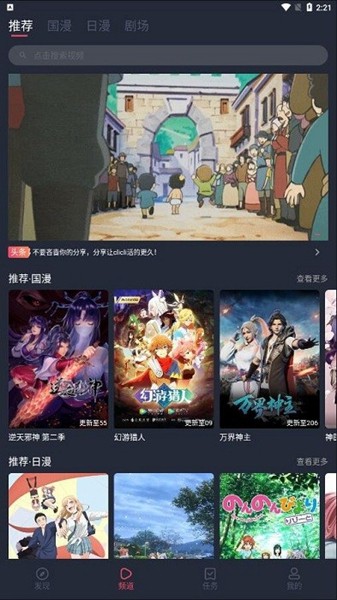 clicli动漫无广告版截图1