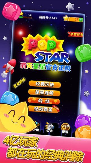 消灭星星消消乐最新版免费版截图1