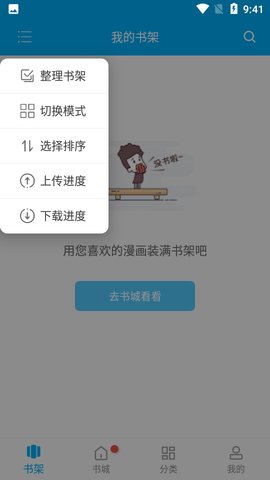 风车漫画官方版免费在线截图1