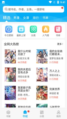 风车漫画官方版免费在线截图3