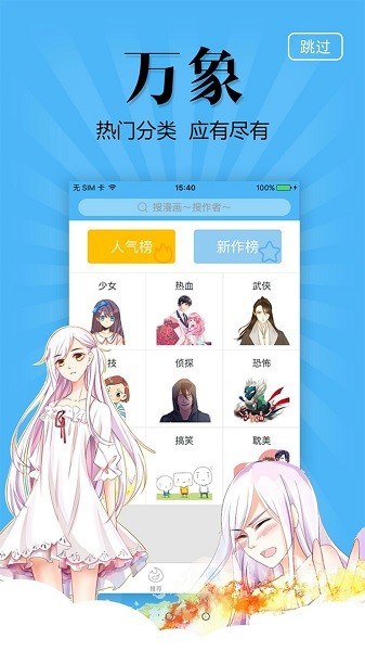 奇妙漫画正版官方版截图3