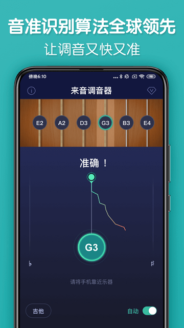 来音调音器安卓版截图2