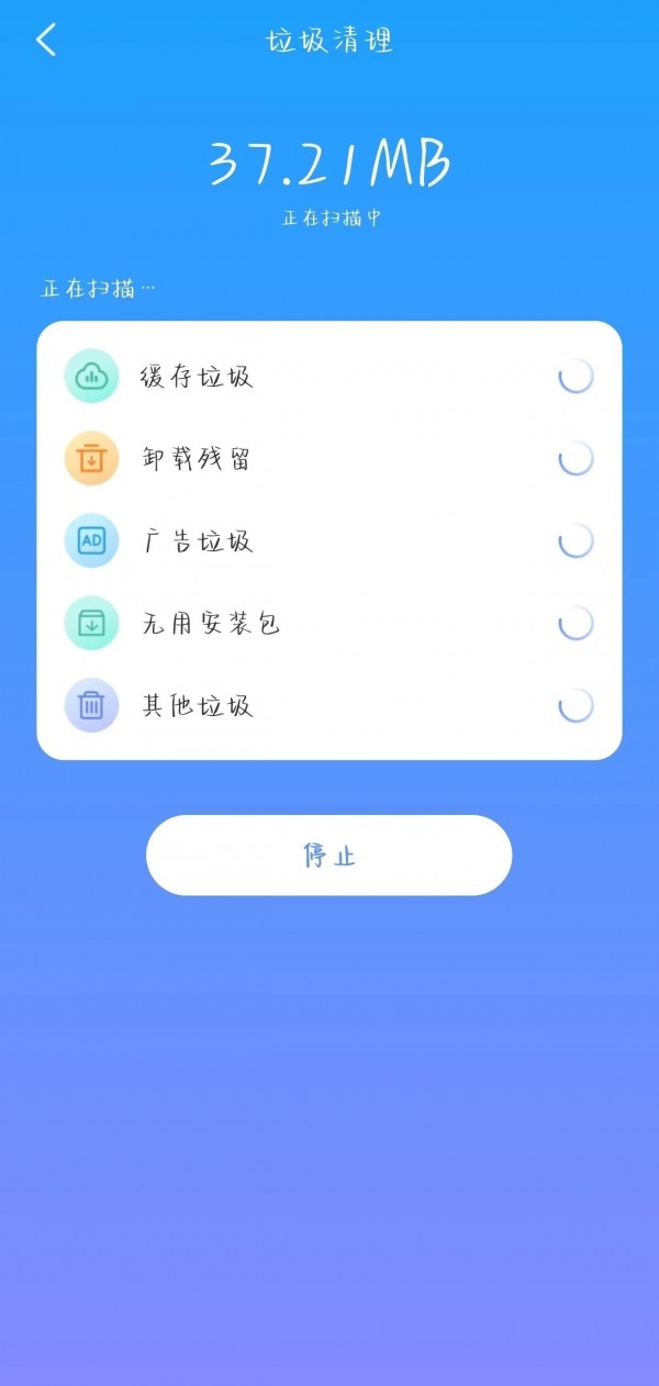 致美清理安卓版截图2