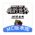 MC版库最新版