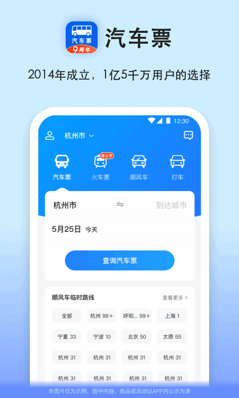 汽车票最新版截图3