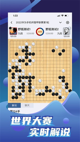 野狐围棋官方版正版截图1