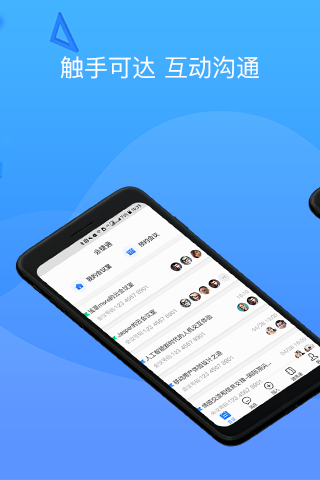 会捷通安卓版免费版截图2