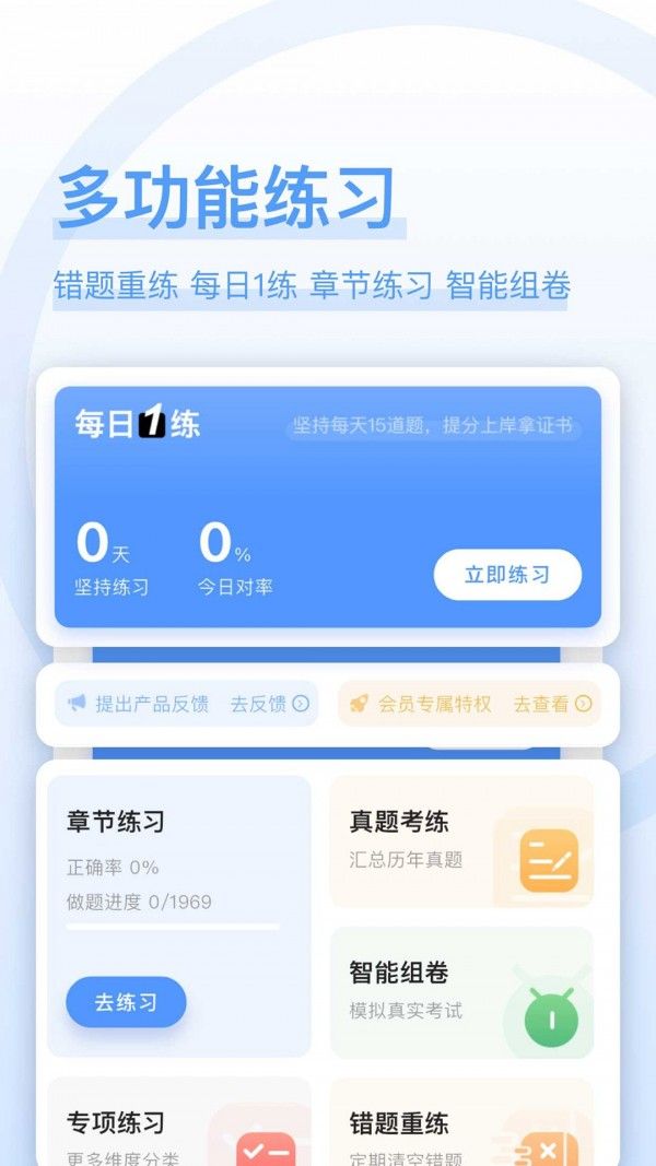 建造师好题库最新版免费版截图2