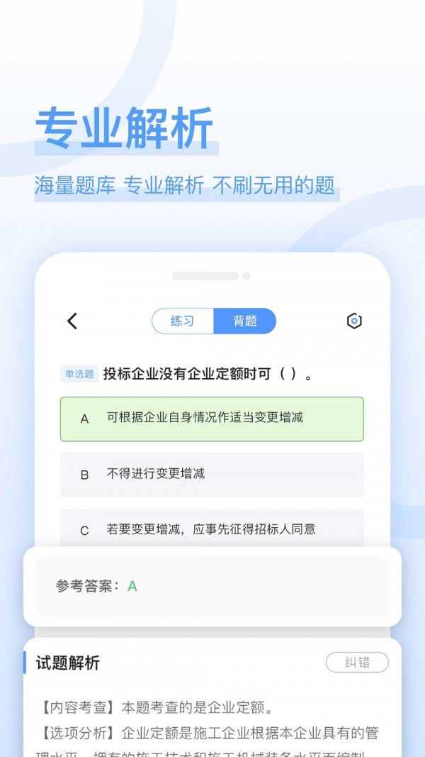 建造师好题库最新版免费版截图1