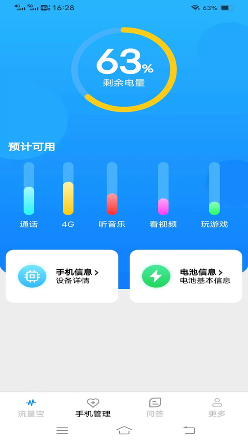 轻风流量宝安卓版截图2