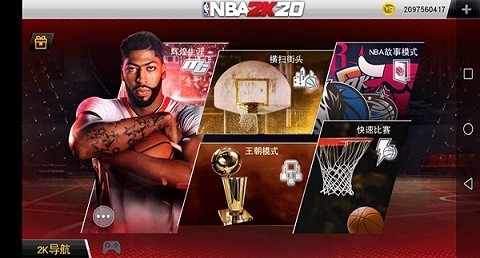 NBA2K20官方版截图3