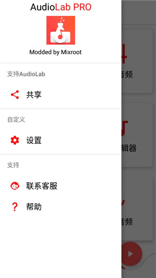 audiolab中文版安卓版截图3