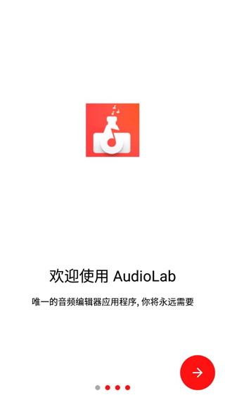 audiolab中文版安卓版截图1