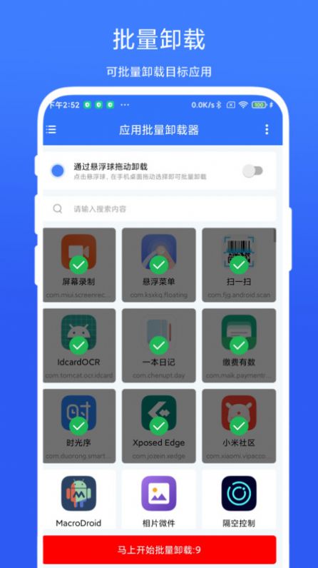 应用批量卸载器免费版截图2