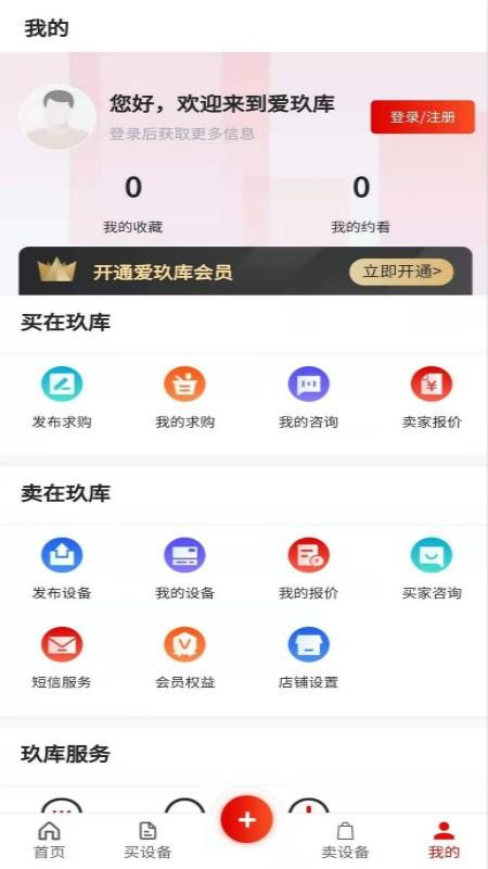 爱玖库官方版免费版截图3