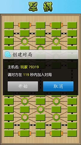 军棋陆战棋官方版正版截图2