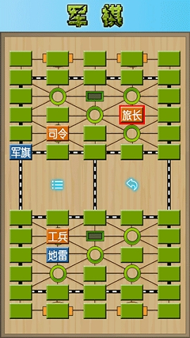 军棋陆战棋官方版正版截图3