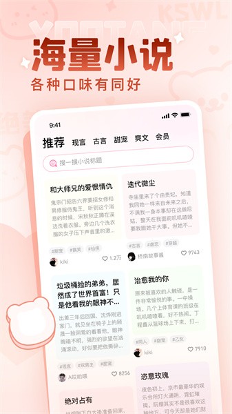 有糖小说官网版截图2