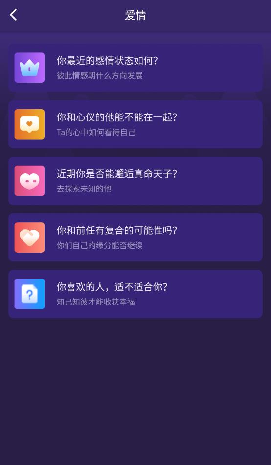 小巫塔罗安卓版截图2