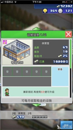 箱庭铁道物语修改版无限金币版图1