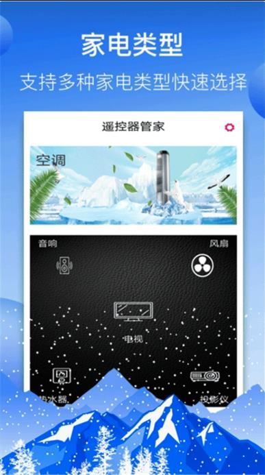 电视空调万能遥控器安卓版截图2