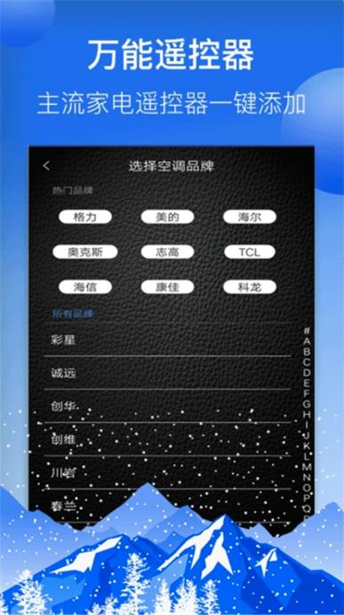 电视空调万能遥控器安卓版截图3