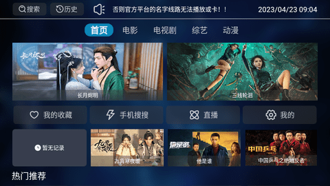 星视界tv版最新版免费版截图2