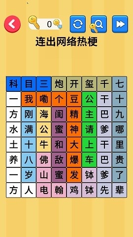 文字玩梗大师最新版截图2