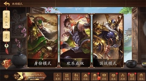 三国杀十周年移动版官网版截图2