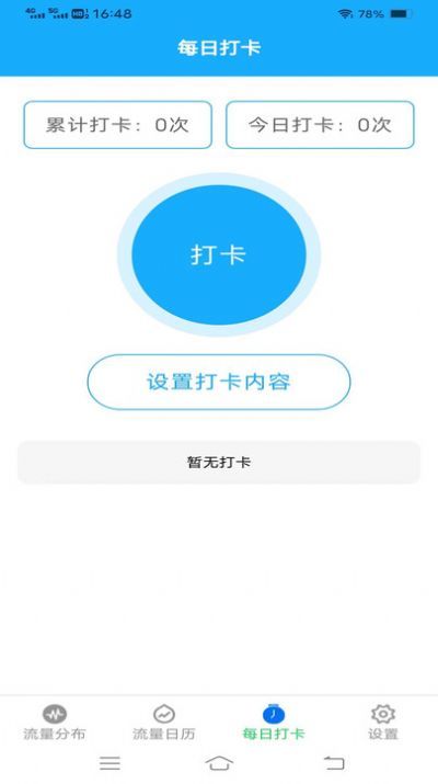 流量护盾宝截图1